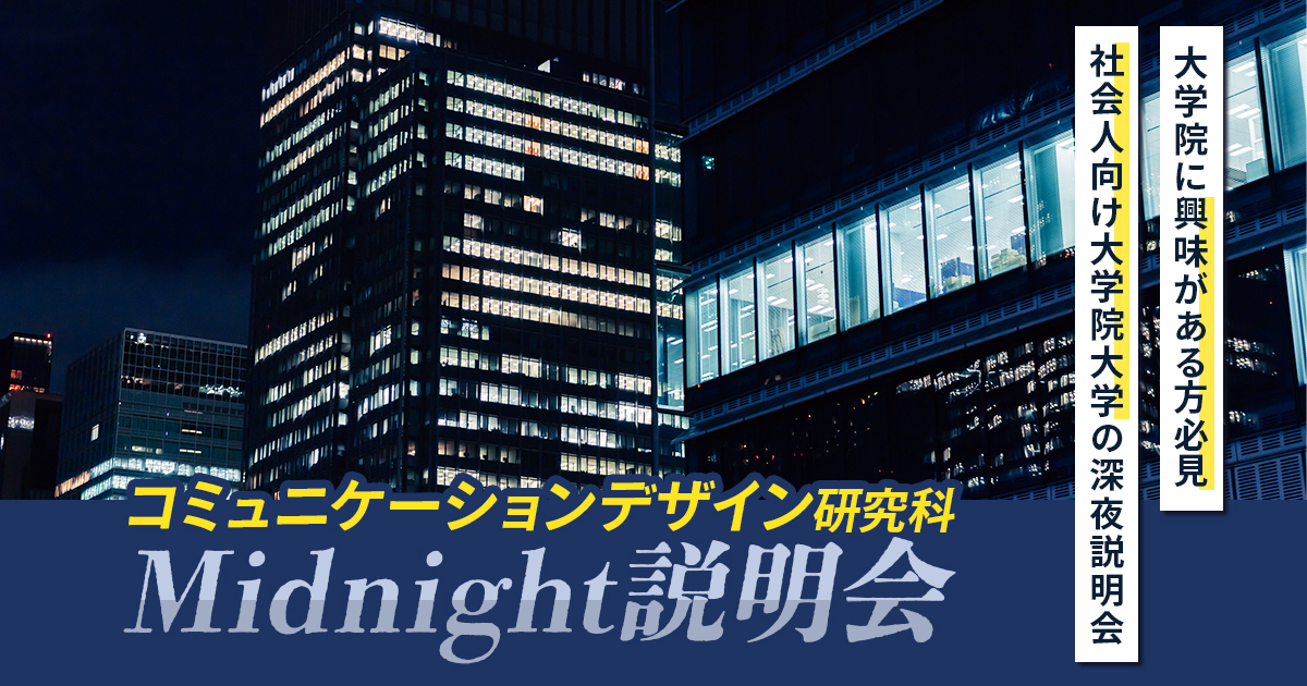 Midnight説明会_CD